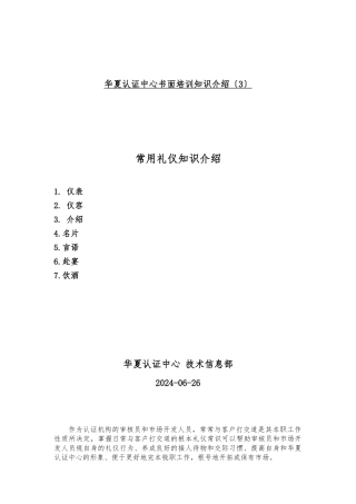 1、仪表——第一印象的关键-仪表-也就是人的外表形象