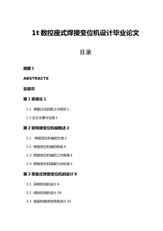 1t数控座式焊接变位机设计毕业论文