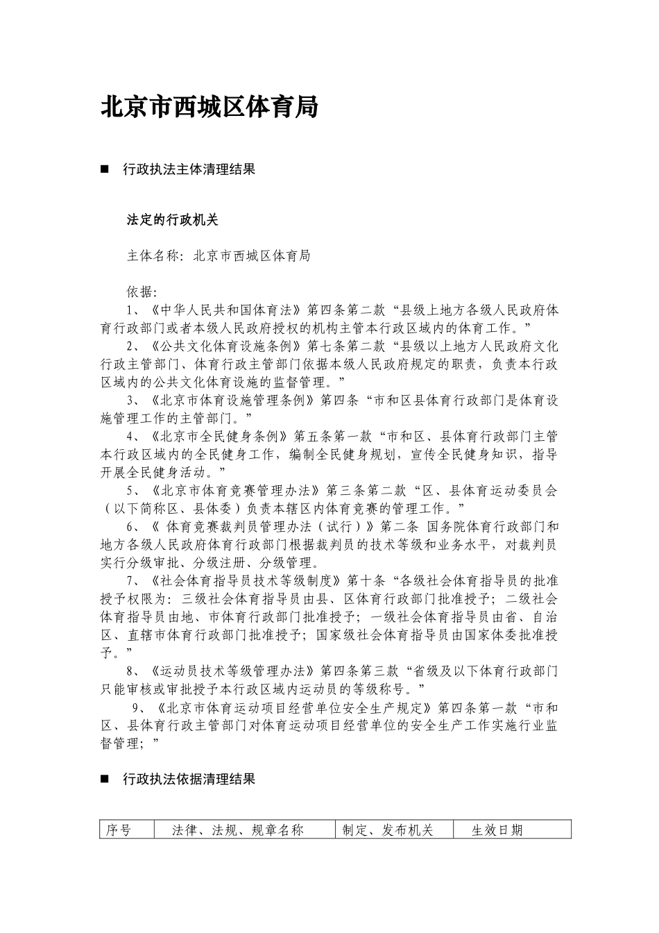 1、北京市发展和改革委员会_第1页