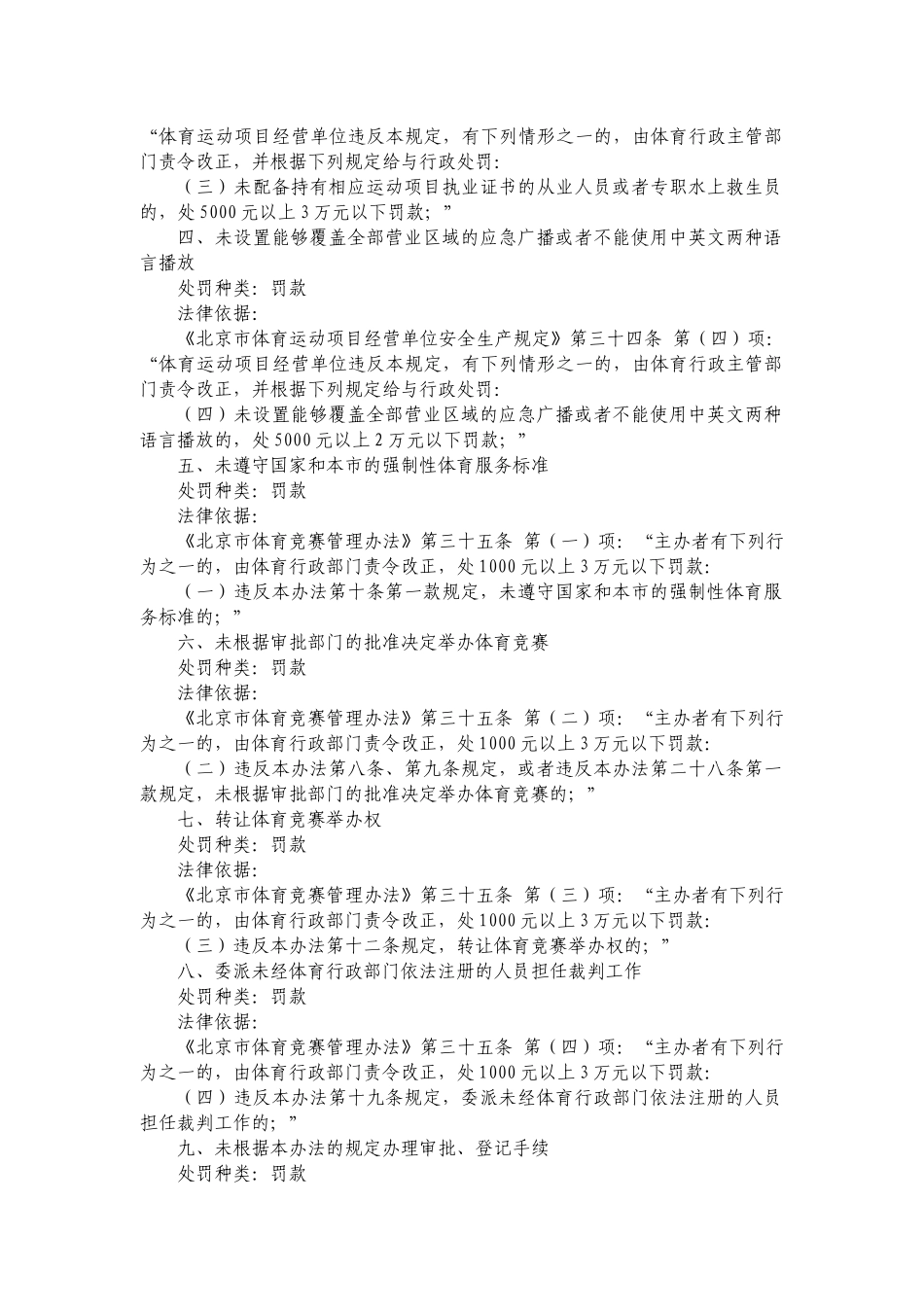 1、北京市发展和改革委员会_第3页