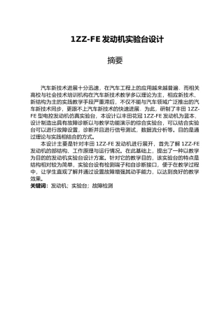 1ZZFE发动机实验台设计论文