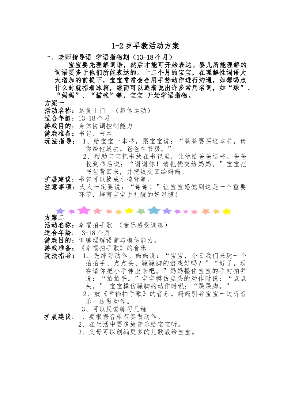 1_2岁早教活动方案1_第1页