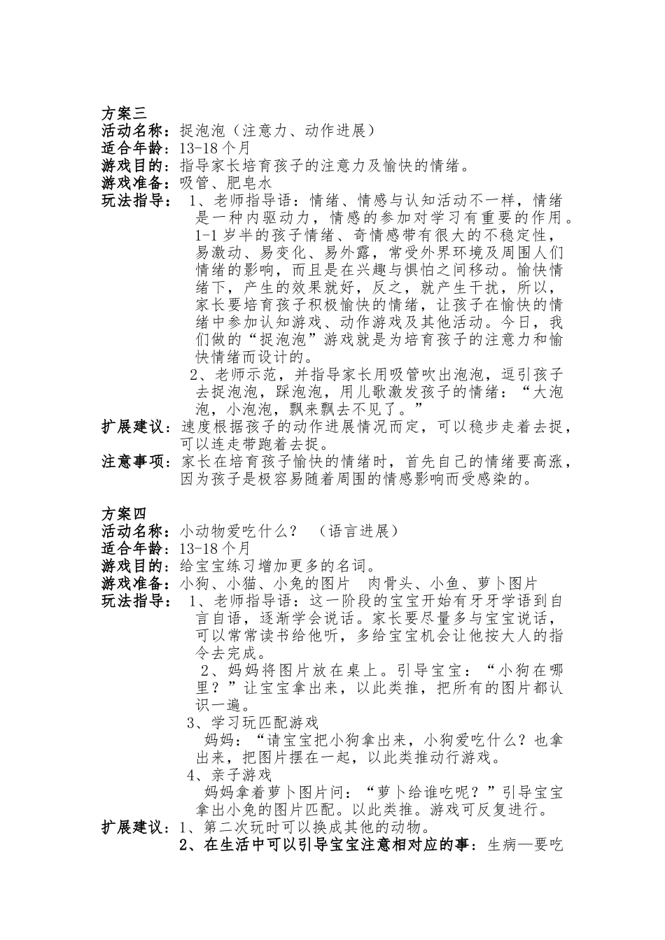 1_2岁早教活动方案1_第2页