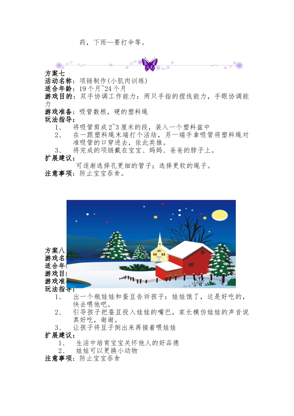 1_2岁早教活动方案1_第3页