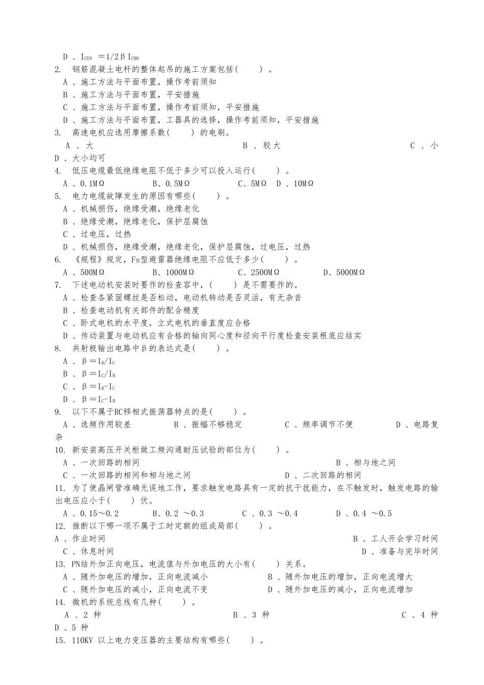 1、制冷设备维修工_第2页
