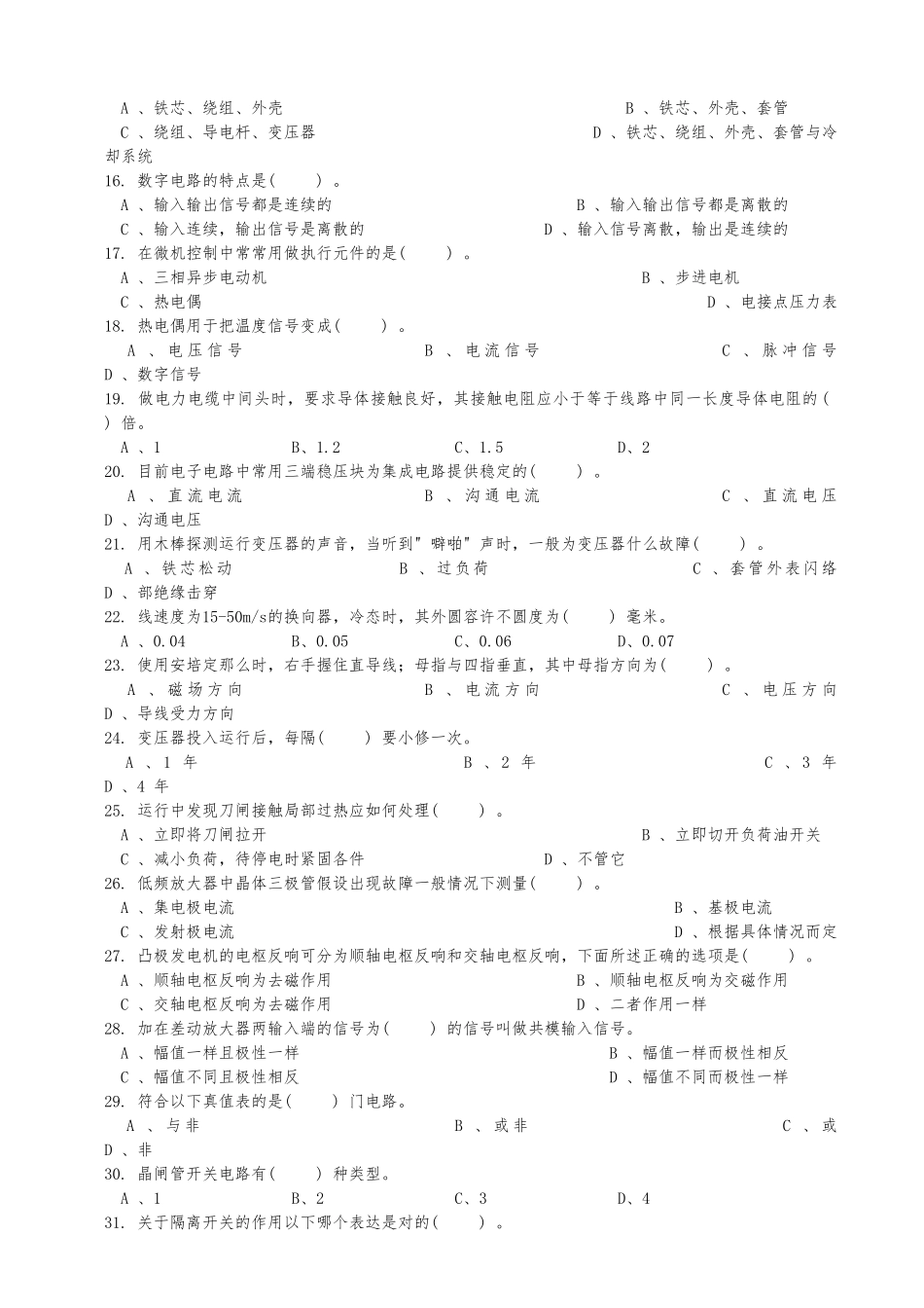1、制冷设备维修工_第3页