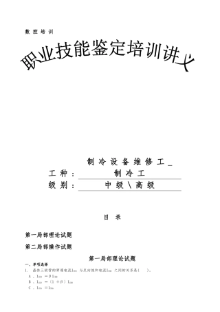 1、制冷设备维修工