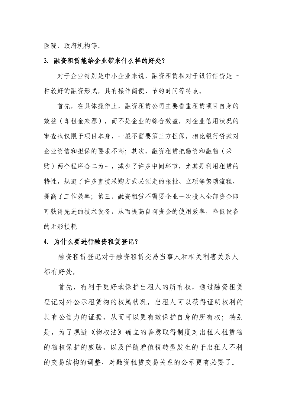 1、为什么要建立融资租赁登记公示系统？_第2页