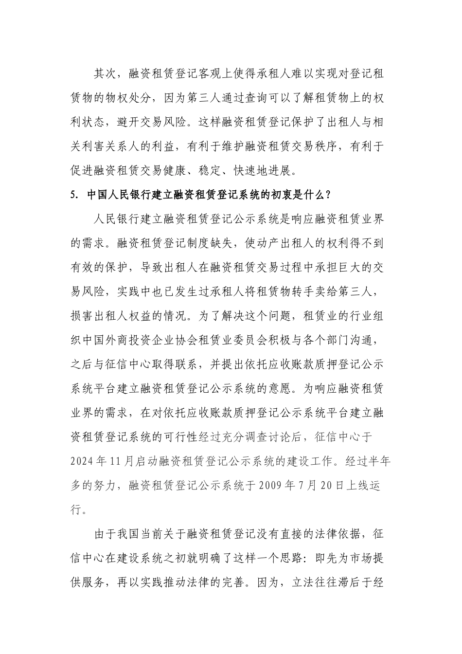 1、为什么要建立融资租赁登记公示系统？_第3页