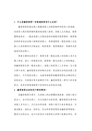 1、为什么要建立融资租赁登记公示系统？