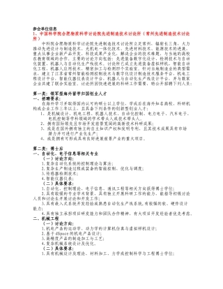 1、常州清华新能源汽车研究院