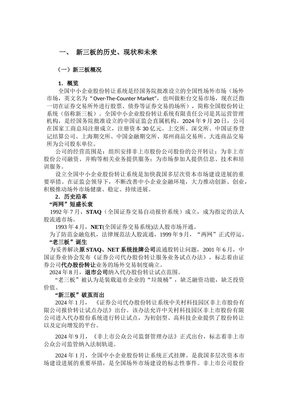 1、新三板审计提示_第2页