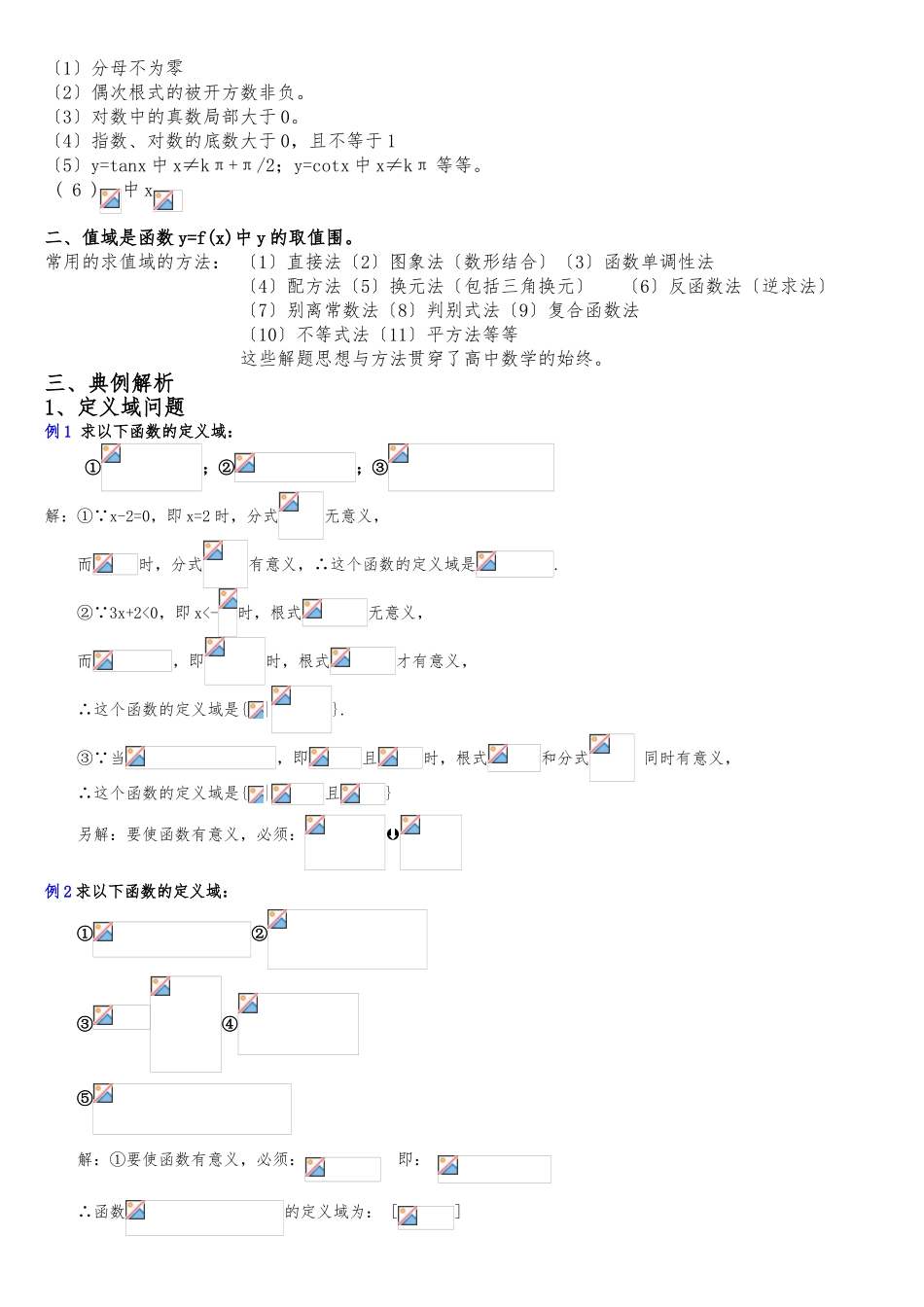 1、函数定义域、值域求法总结_第2页