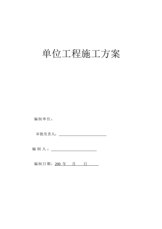 1、教学楼A座加固工程施工组织设计00