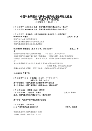 1、气候监测与气候变率的诊断及其机理研究