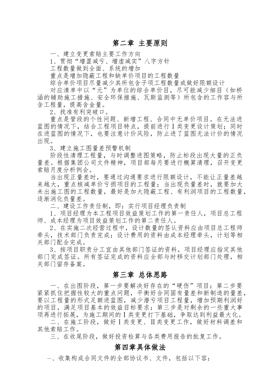 1二次经营策划指导书_第2页