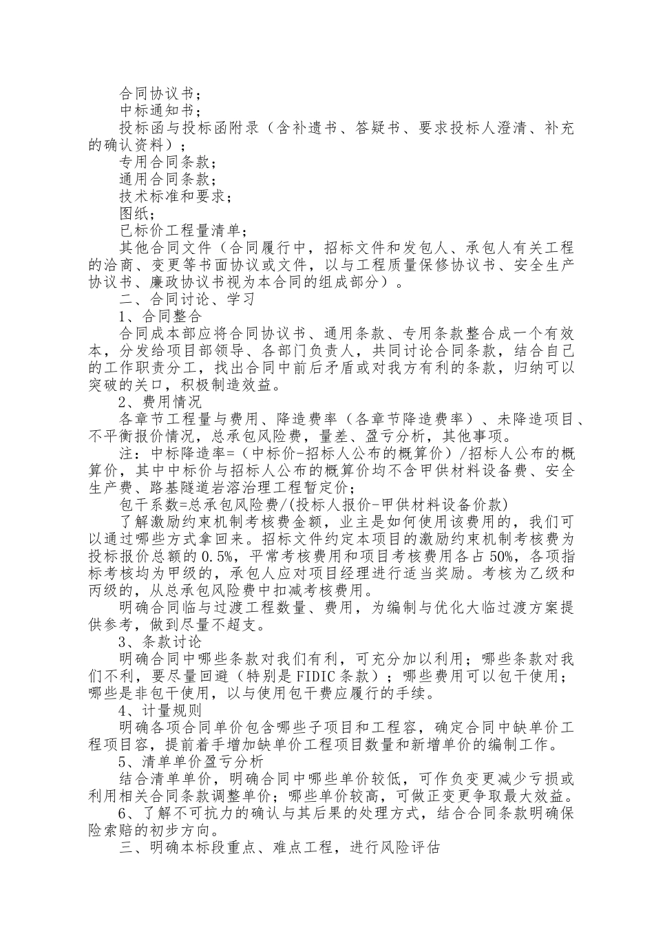 1二次经营策划指导书_第3页