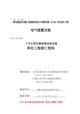 1主变压器系统设备安装1