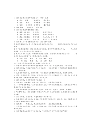 1下列词语中加点的字的读音全不相同的一组是