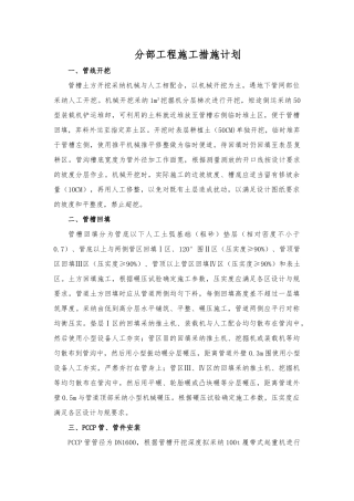 1分部工程施工措施计划