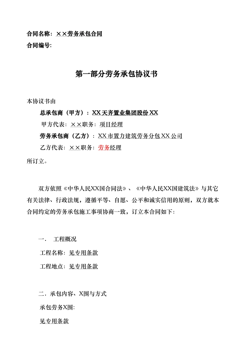 1劳务分包合同范本_第1页