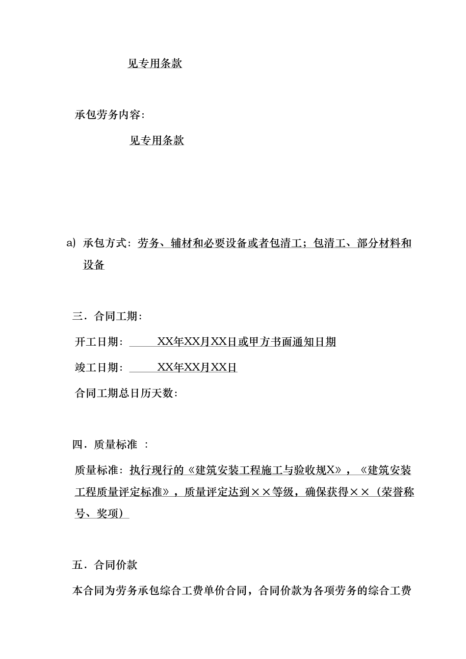 1劳务分包合同范本_第2页