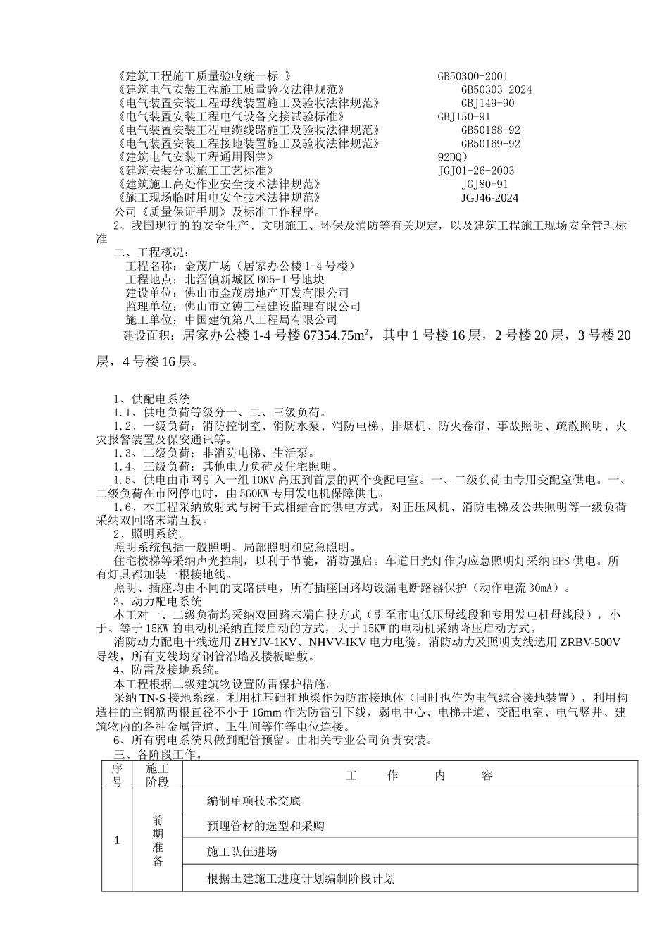 1区电气安装施工方案_第2页