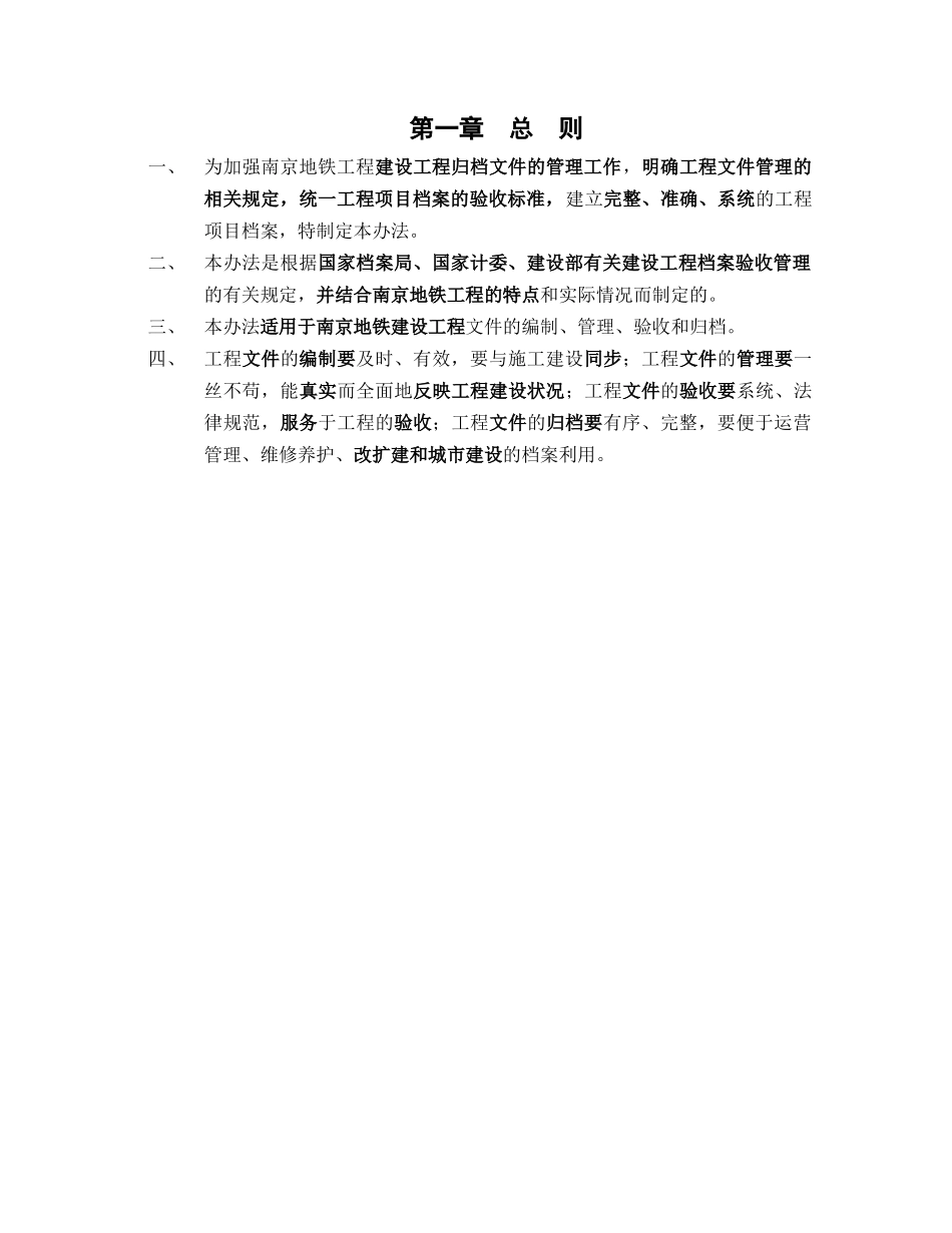1南京地铁建设工程归档文件编制管理办法_第2页