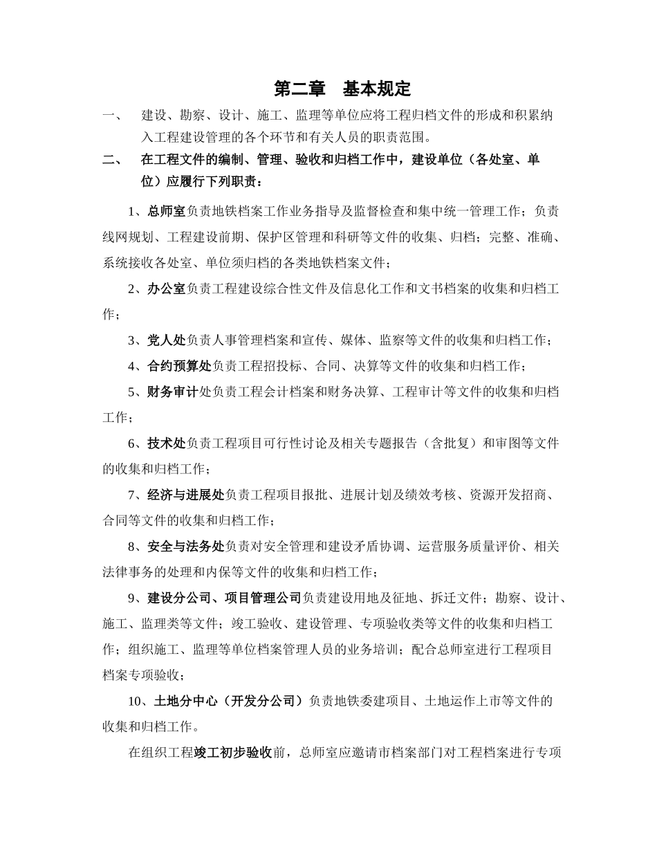 1南京地铁建设工程归档文件编制管理办法_第3页