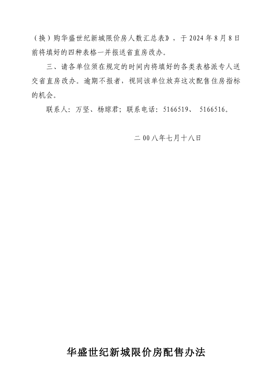 1号doc-湖南省直单位住房制度改革领导小组文件_第2页