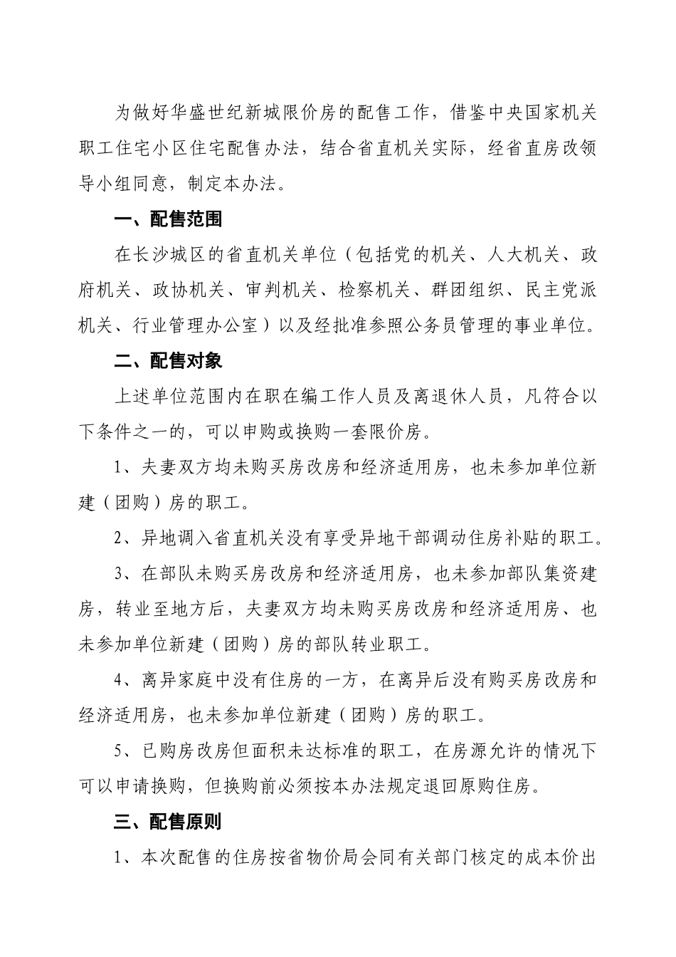1号doc-湖南省直单位住房制度改革领导小组文件_第3页