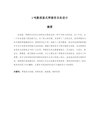 1吨数控座式焊接变位机设计说明