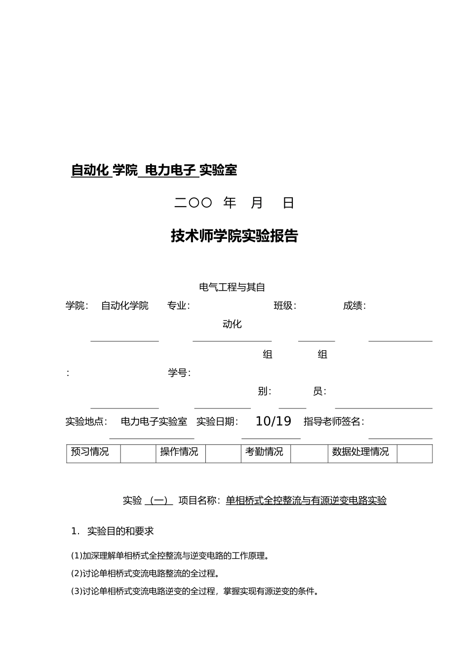 1单相桥式全控整流与有源逆变电路实验实验报告_第2页