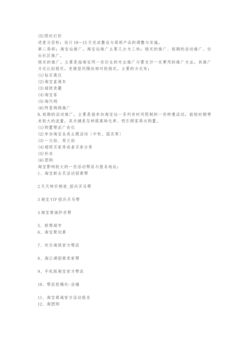 1天猫商城运营方案_第3页