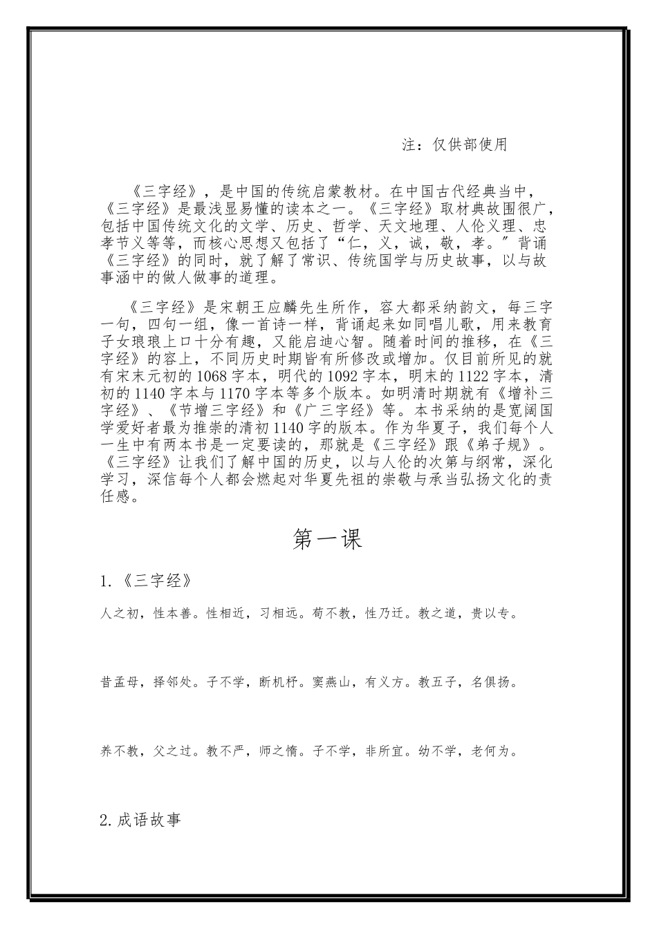 1国学课《三字经》_第2页