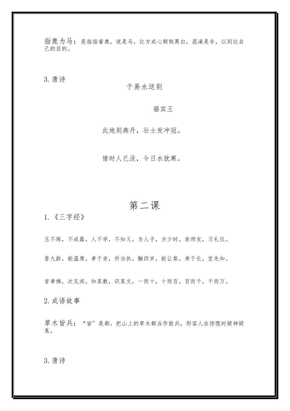 1国学课《三字经》_第3页