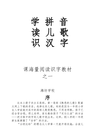 1学拼音儿歌77首版《学拼音读儿歌识汉字》