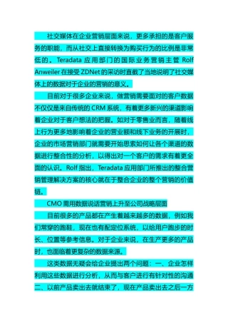 1学习心得CMO面临四大挑战需整合营销价值链