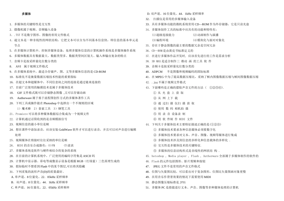1多媒体的关键特性是交互性_第1页