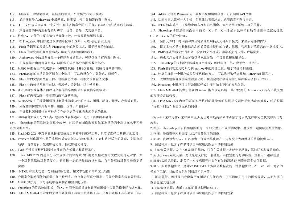 1多媒体的关键特性是交互性_第3页