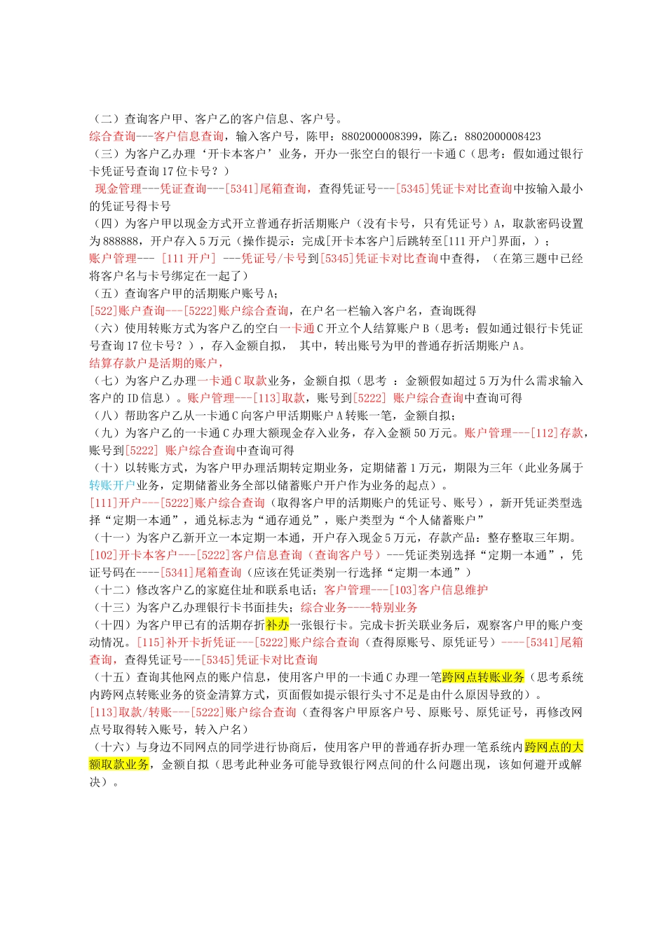 1实验一个人储蓄业务_第3页