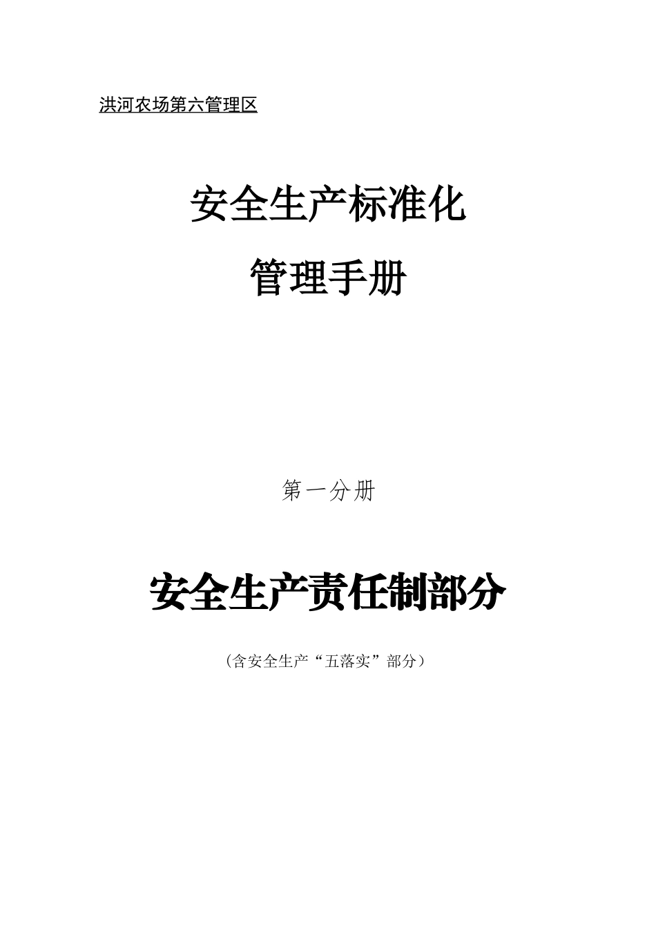 1安全生产责任制档案_第1页