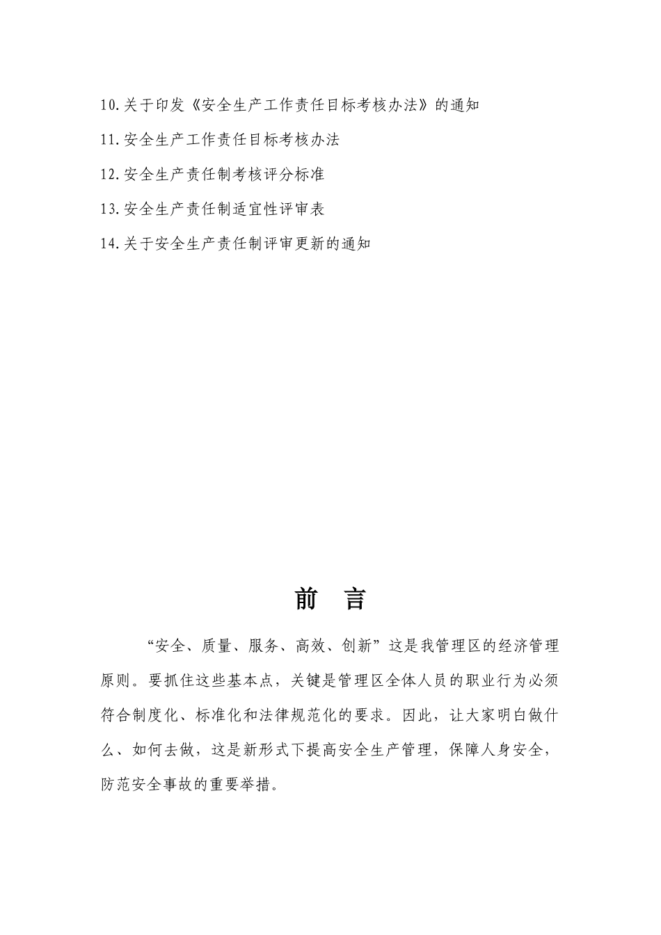 1安全生产责任制档案_第3页