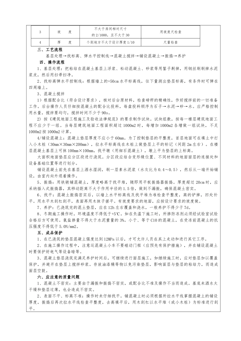 1室内混凝土地面垫层施工_第2页