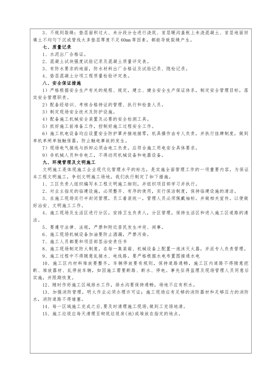 1室内混凝土地面垫层施工_第3页