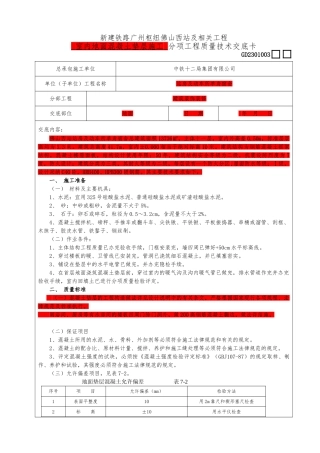 1室内混凝土地面垫层施工