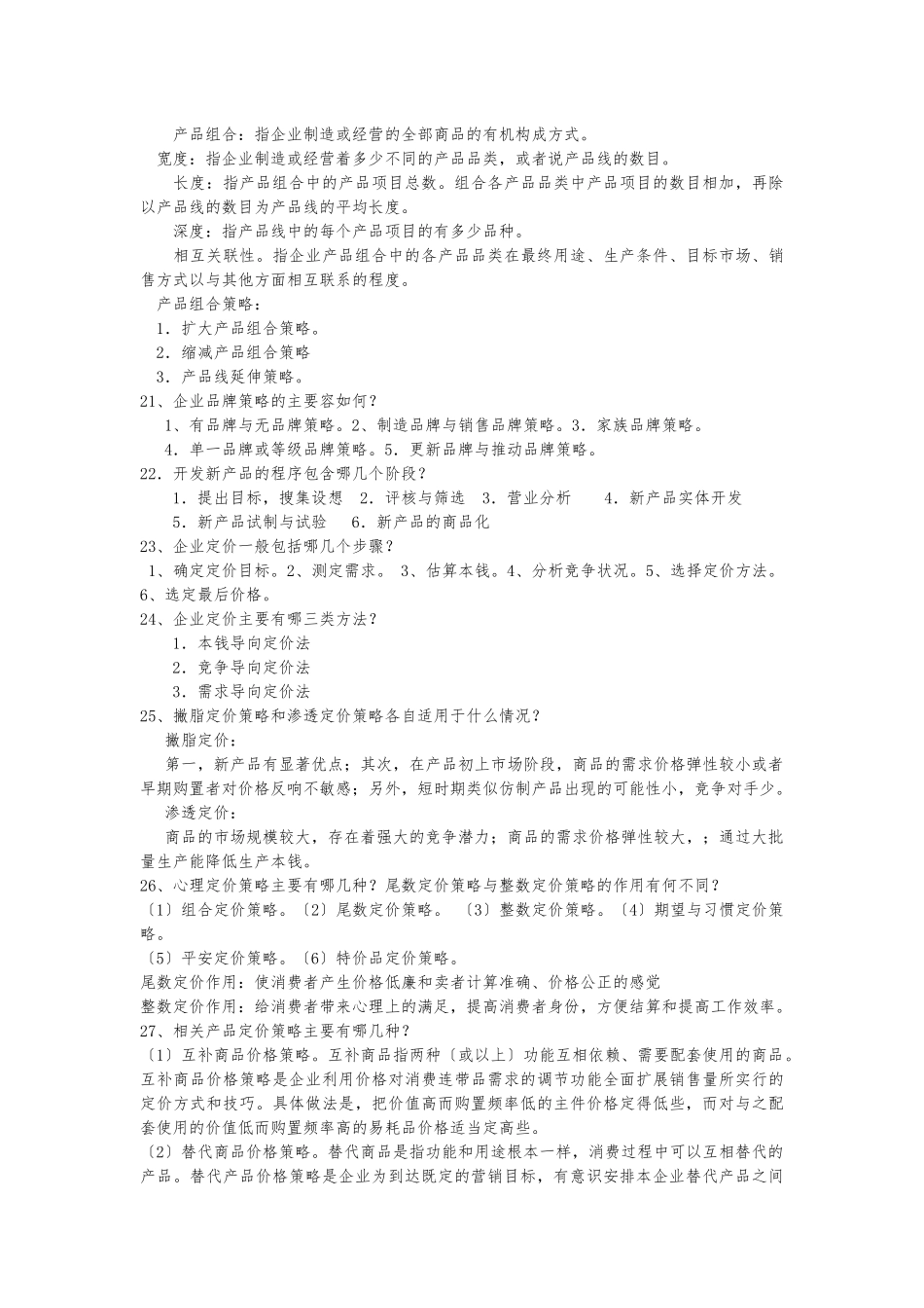 1如何正确理解市场和市场营销的含义_第3页
