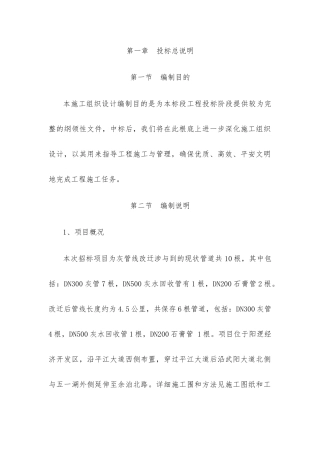 1招投标总说明