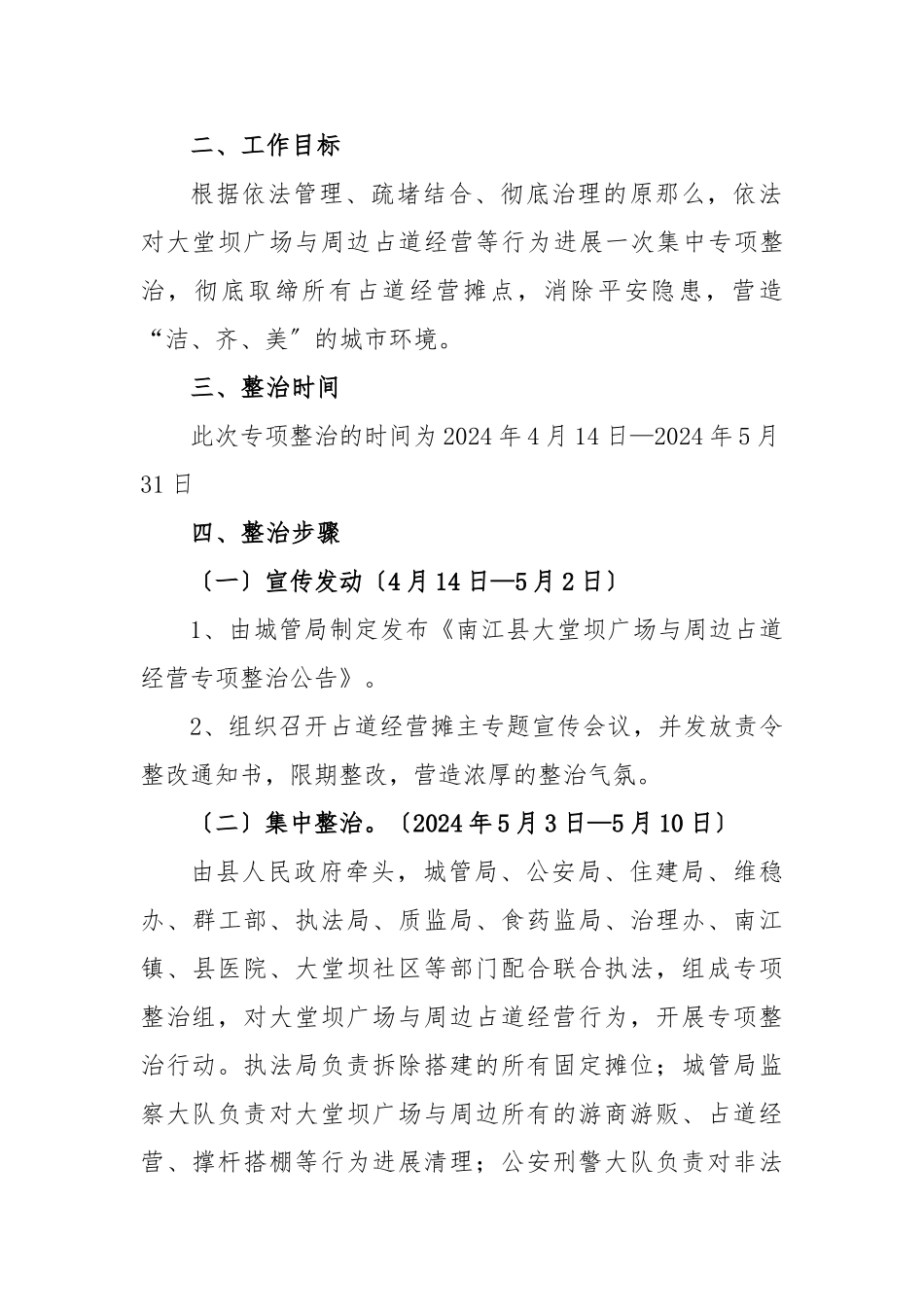 1市容秩序专项整治工作实施方案_第2页