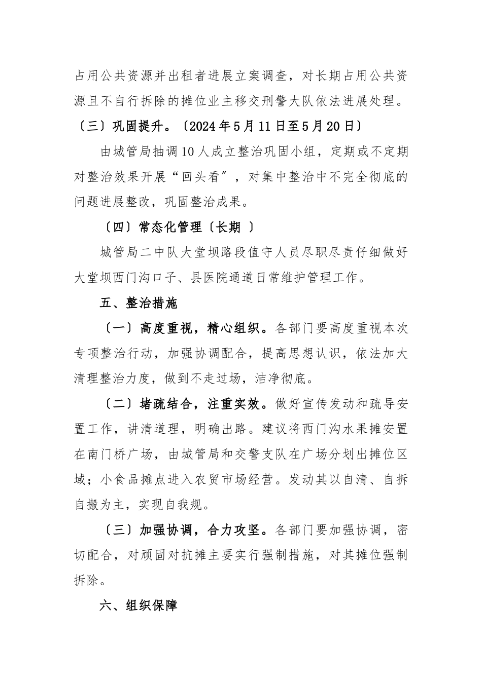 1市容秩序专项整治工作实施方案_第3页